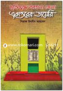 Muktizuddhe Boroguna Jela: Eakattorer Dairy image