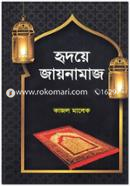 Ridoye Jaynamaz image