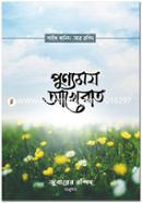 Punnomoy Akherat image