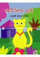 Name ta Dilam Dhengi image
