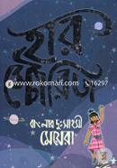 Herstories Vol.-1 Banglar Dursahosi Meyera bangla version image