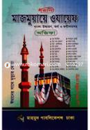 মাজমুয়ায়ে ওযায়েফ image