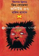 Tin Goenda: Volume 37 image
