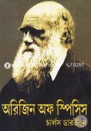 অরিজিন অফ স্পিসিস-১ম খণ্ড image