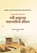 Nabi Rasuler Alokito Jibon (1st Part and 2nd part) image