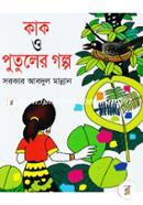 Kak o Putuler Golpo image