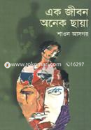 Ek Jibon Onek Chaya image