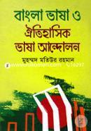 Bangla Bhasha O Oitihasik Bhasa Andolon image