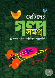 Chotoder Golpo Somogro image