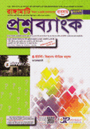 Rangamati Biggan o Projukti Bisshobiddaloy Proshnobank Baboshay Shikkha image