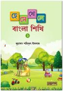 Hese Khele Bangla Shikhi 1 image