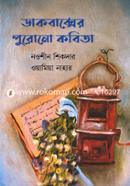 Dakbaxer Purono Kobita image