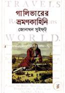 Gulliverer Bhromonkahini image