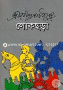 Lokochora image