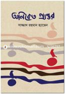 Oniket Prantor image