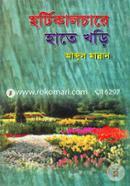 Hotikalcare Hate Khori image