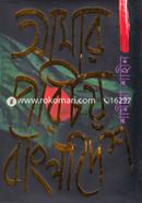 Amar Porichoy Bangladesh image