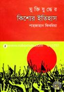 Muktiyuddher Kishor Itihas image