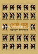Shreshtho Galpo : Bibhutibhushan Bandyopadhaya image