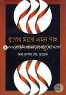 Buker Maghe Amon Daho Keno Anle Jole image
