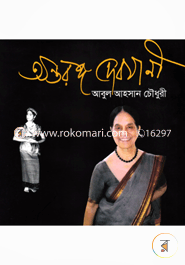 Antaranga Devjani image