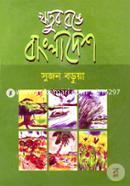 Writur Ronge Bangladesh image