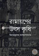 Ramayoner Utso Krishi image