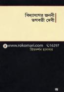 Bidyasagorer Jononi Bhogoboti Devi image