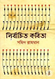 Nirbachita Kabita image