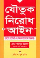 যৌতুক নিরোধ আইন, ২০১৮ image