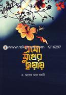 Aso Sukher Chayay image