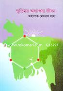 Smrtimaya Adhyapana Jibon image