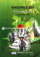 Bangladesher Itihas image