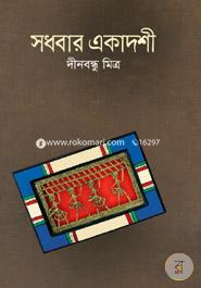Sodhobar Ekadosi image
