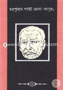 Harprasad Shastri Rochona-Songroho -2nd Khondo image