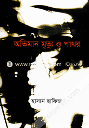 Oviman Mritu O Pathor image