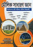 Moulik Sadharon Gyan(Bishwobidyaloy Vorti Porikkhar Moulik Bishyaboli) image
