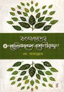 Bangladasher Chotogolpo Shranibodho (1947-71) image