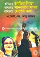 Kobitay Jatir Pita Kobitay Manobotar Mata Kobitay Desher Kotha image
