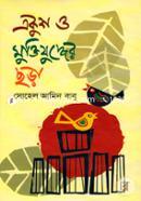 Akush O Muktijuddhar Chhra image