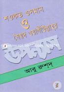 Showkot Osman O Sayed Owaliullahor Uponyas image