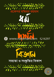 Dormo Dorshon Biggan: Sobbota O Songkrith Bikash image