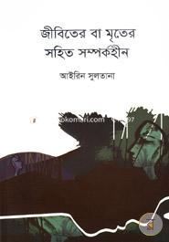 Jibiter ba Mrriter Sohit Somporkohin image