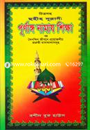 Chetrosoho Chohiho Nurani Purnango namaz Shikkha image