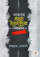 নামাযে রফয়ে ইয়াদাইনের বিধান