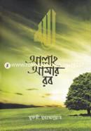 Allah Amar Rob image