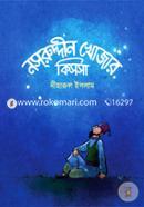 Nossoruddin Khojar Kissa image
