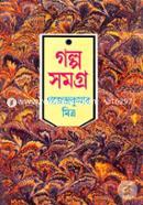 Golpo Somoggro -3rd Part image