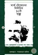 MarkTwainer Nirbachito Dosti Golpo image