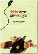 Tirjok Kalom Chandik Droho image